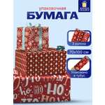 Упаковочная бумага Золотая сказка для новогодних подарков рулон 70x100 см набор 3 штуки