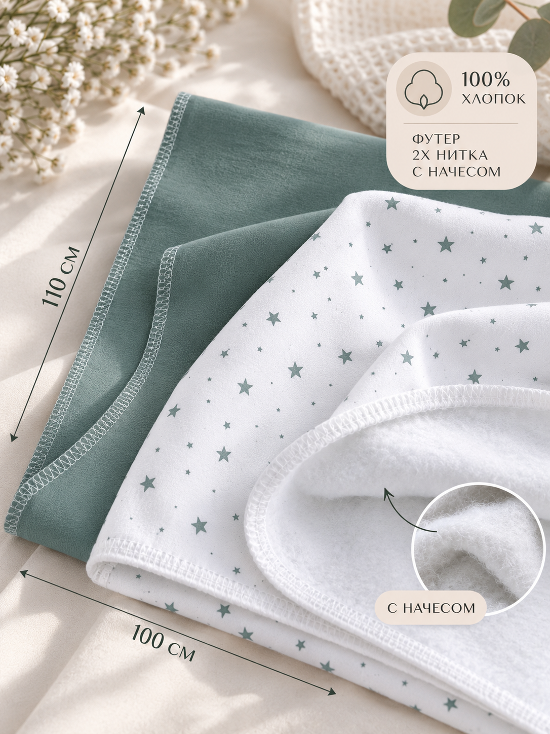 Пелёнка АРТЕМКА телпая из футера трикотаж 100х110 см 2 шт. - фото 2