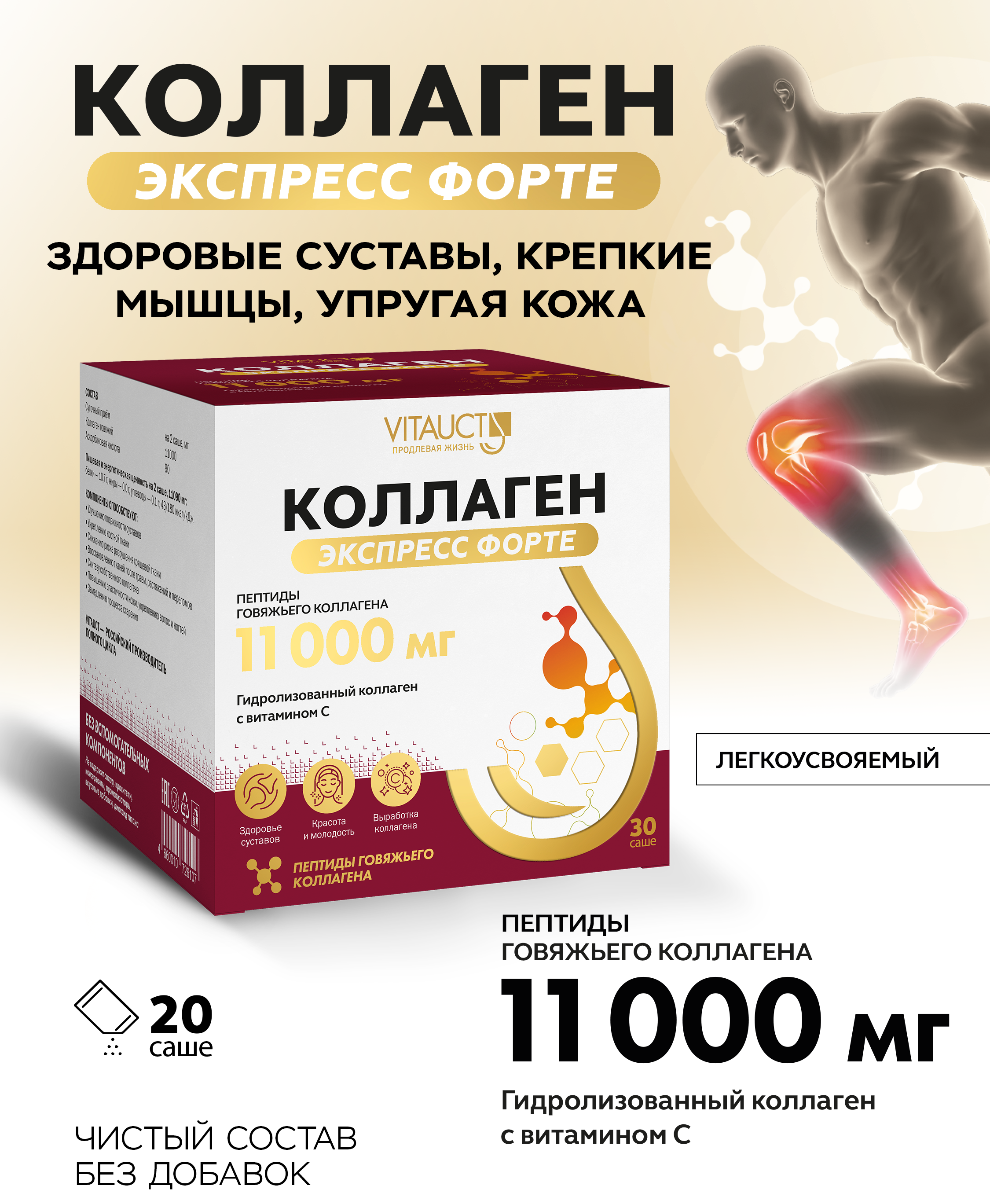 Витамины и минералы VITAUCT Коллаген Экспресс Форте 11000 мг - фото 1