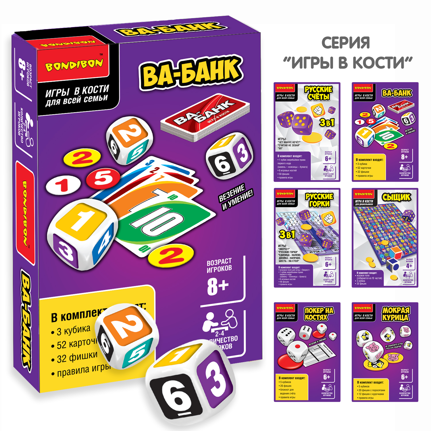 Настольная игра Bondibon в кости на счет 8+ Ва-банк - фото 9