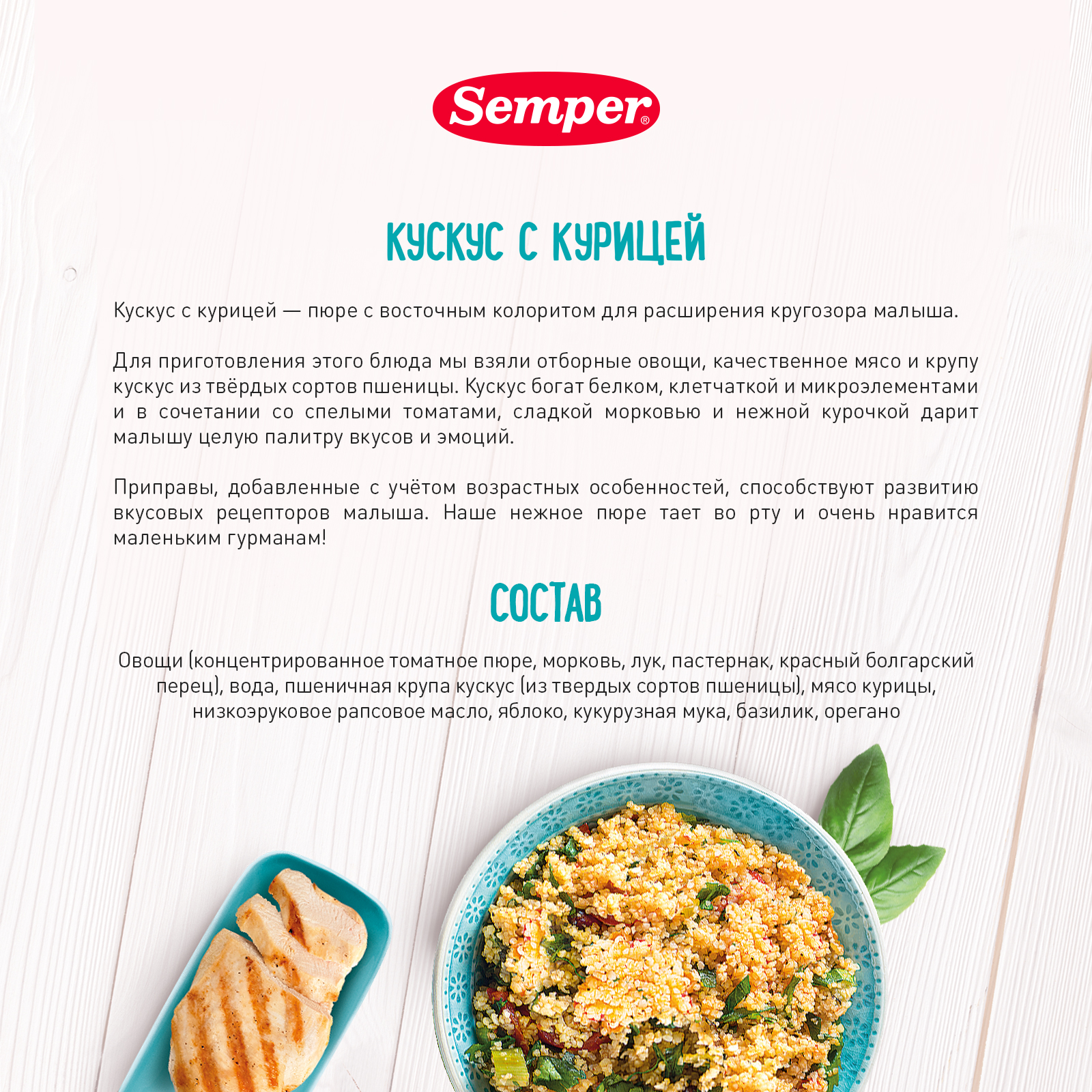 Пюре Semper Кускус-курица с 10 мес 190 г - фото 3