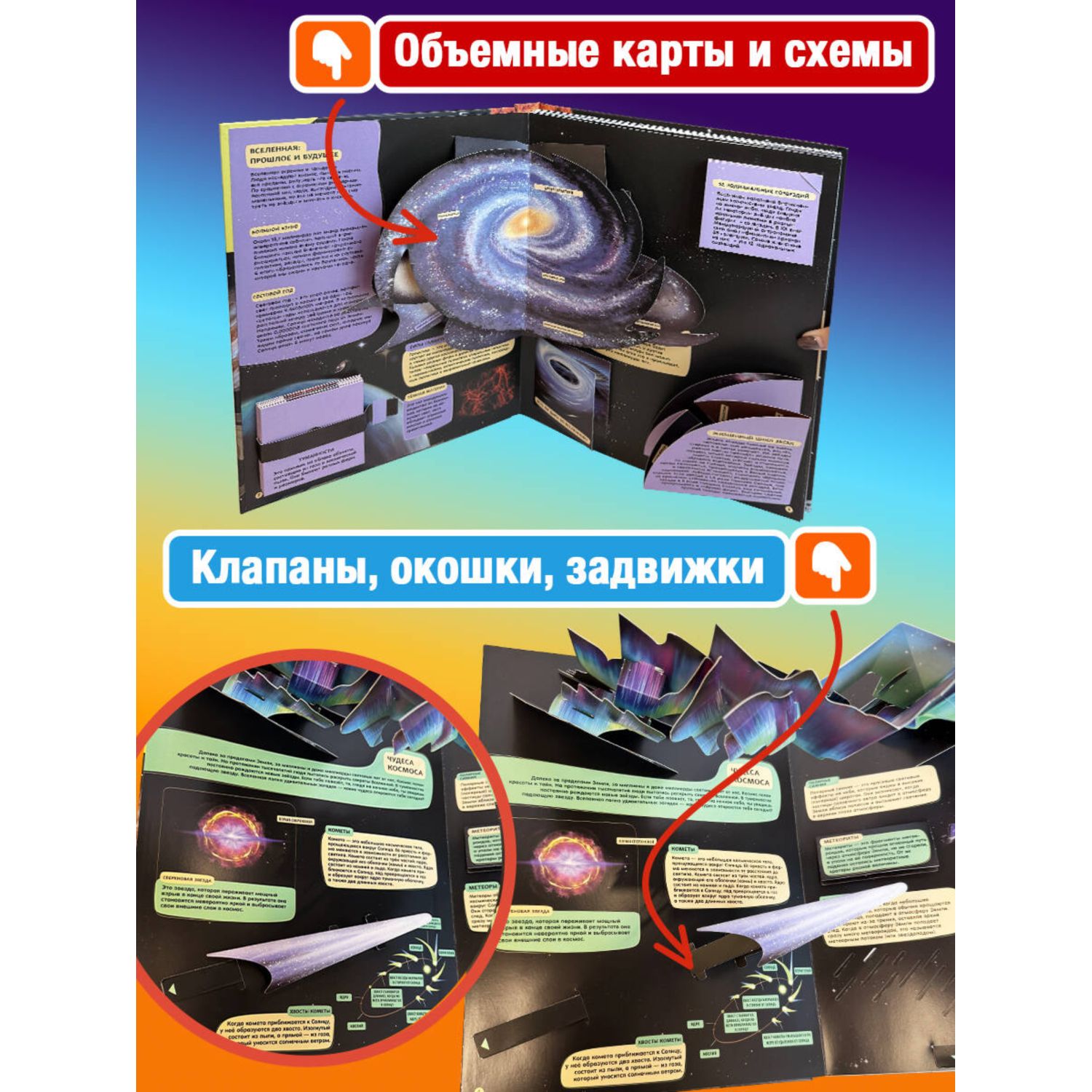 Книга Эксмо Удивительный космос Интерактивная - фото 2