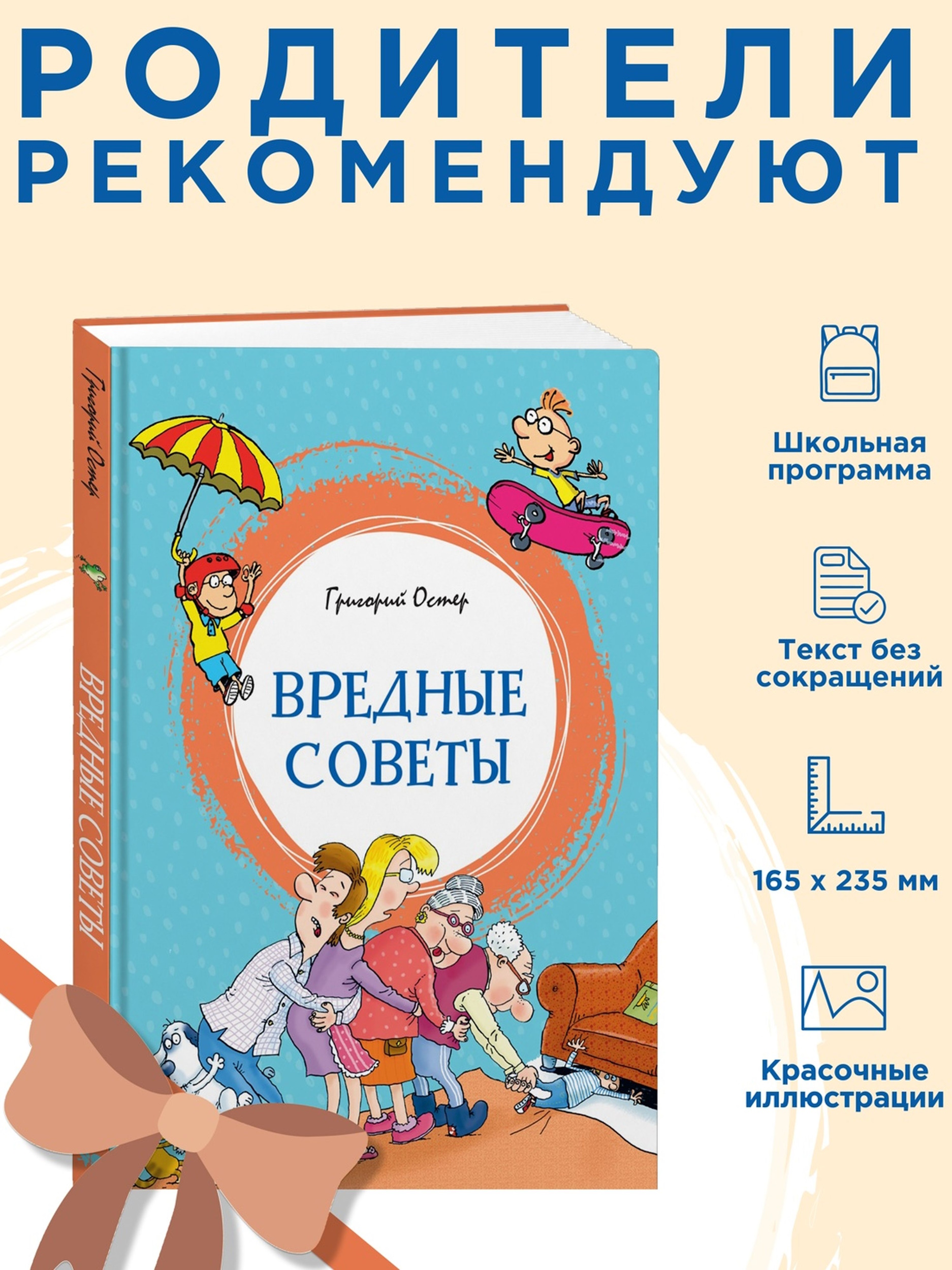 Книга Махаон Вредные советы - фото 1