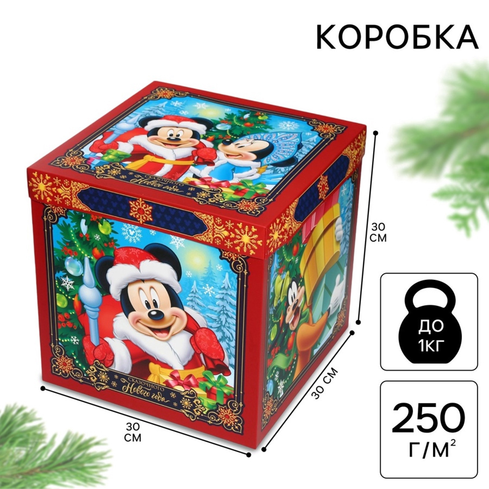 Коробка складная, новогодняя Дарите Счастье "Сказочного нового года", 30 х 30 х 30 см - фото 1