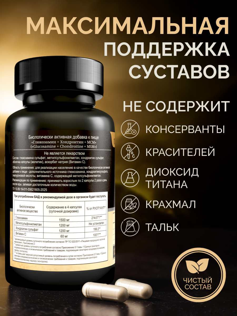 БАД MedCraft Глюкозамин Хондроитин МСМ + Витамин С, 120 капс. - фото 2