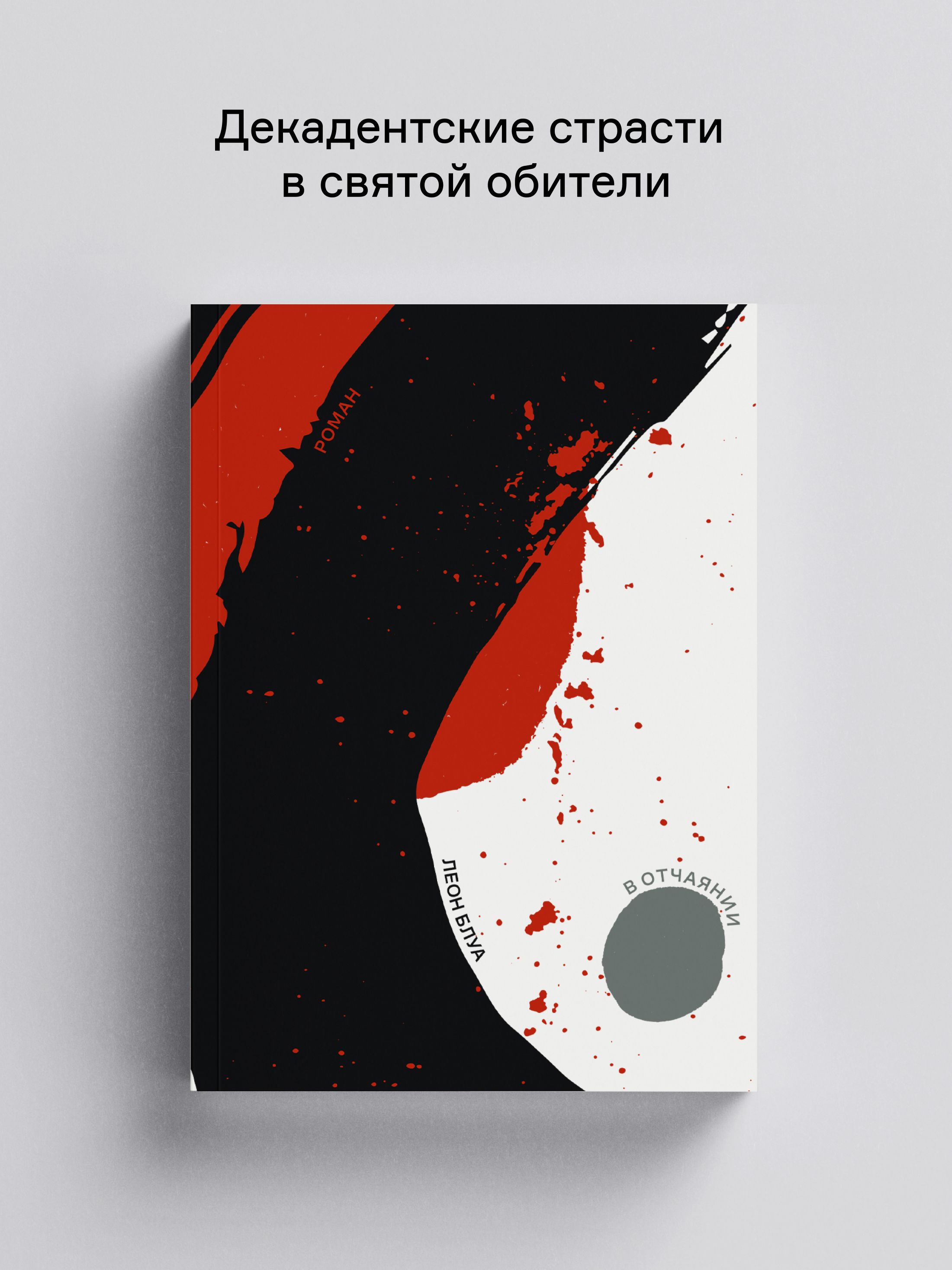 Книга Ad Marginem В отчаянии - фото 1