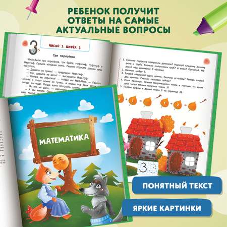 Книга Феникс Сказочный учебник дошкольника  Математика и чтение