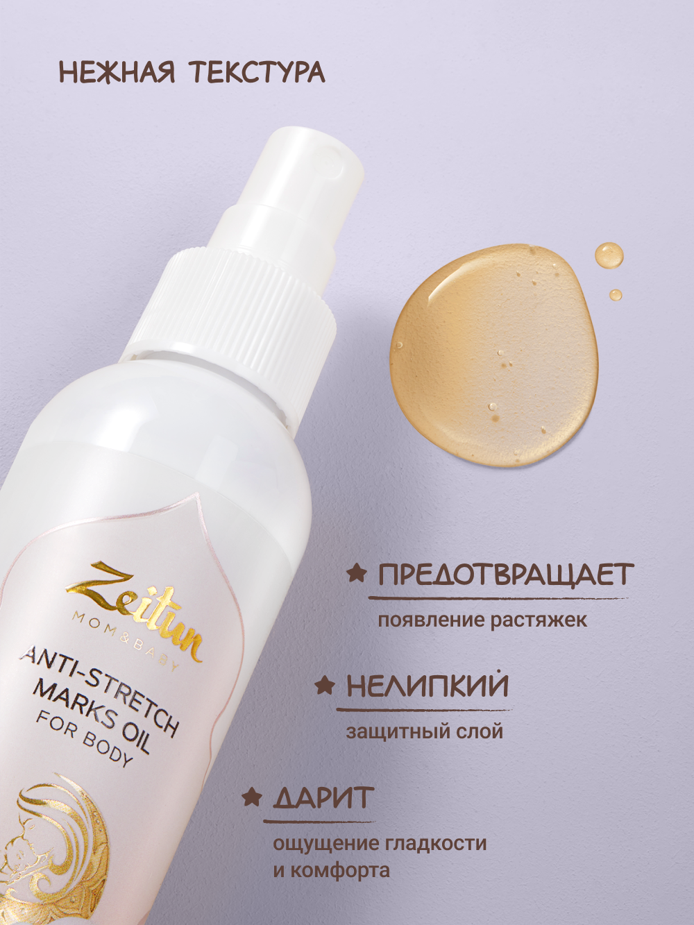 Масло Zeitun От растяжек 150 мл - фото 3
