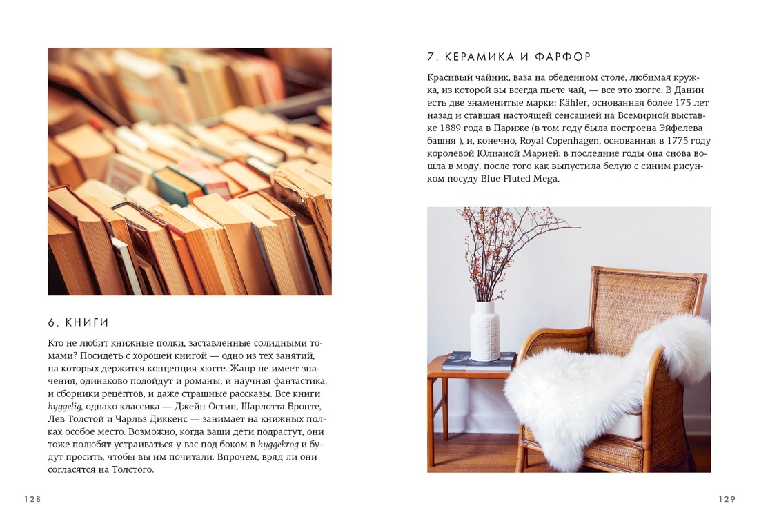 Книга КОЛИБРИ Викинг М. Hygge, lykke и искус. воспоминаний. Сборный комплект в ф-ре из 3 кн. - фото 9