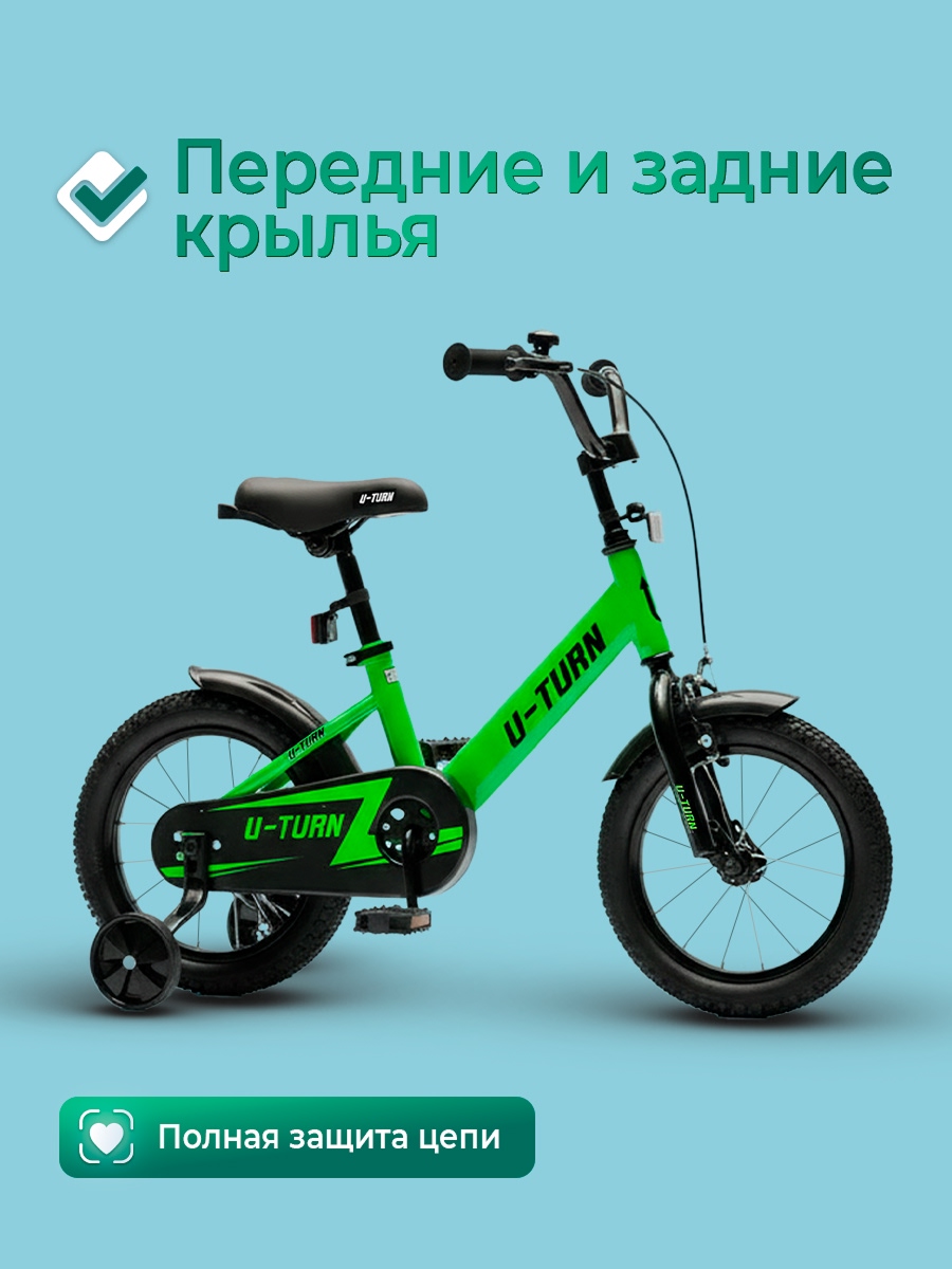 Двухколесный велосипед U-TURN 14 дюймов - фото 2