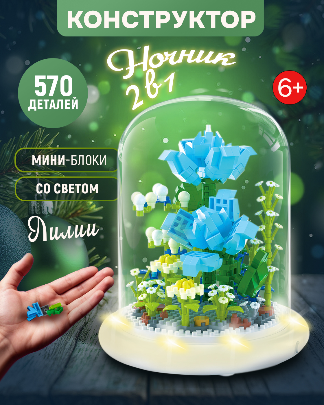 Конструктор Blockformers 570 дет. - фото 1