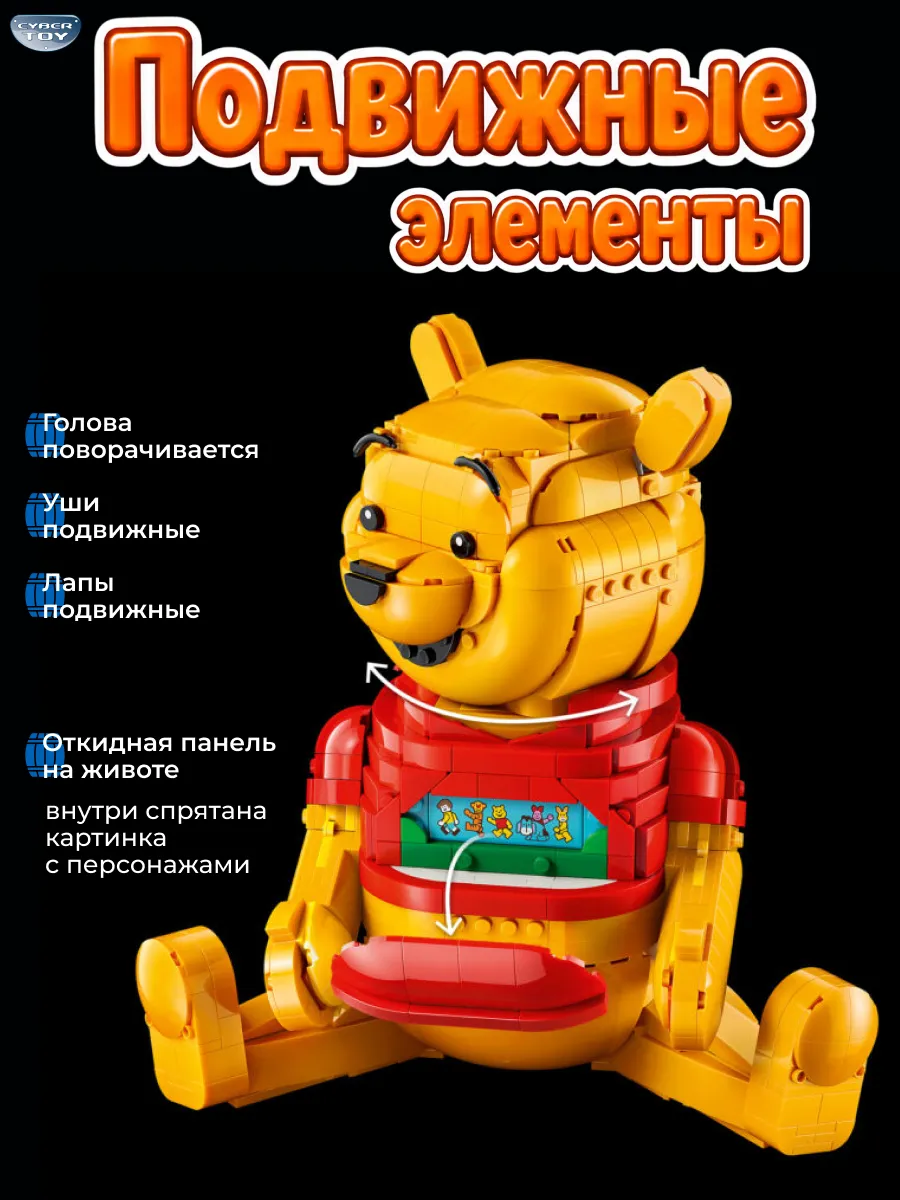 Конструктор CyberToy Винни-Пух 1399 дет. - фото 14