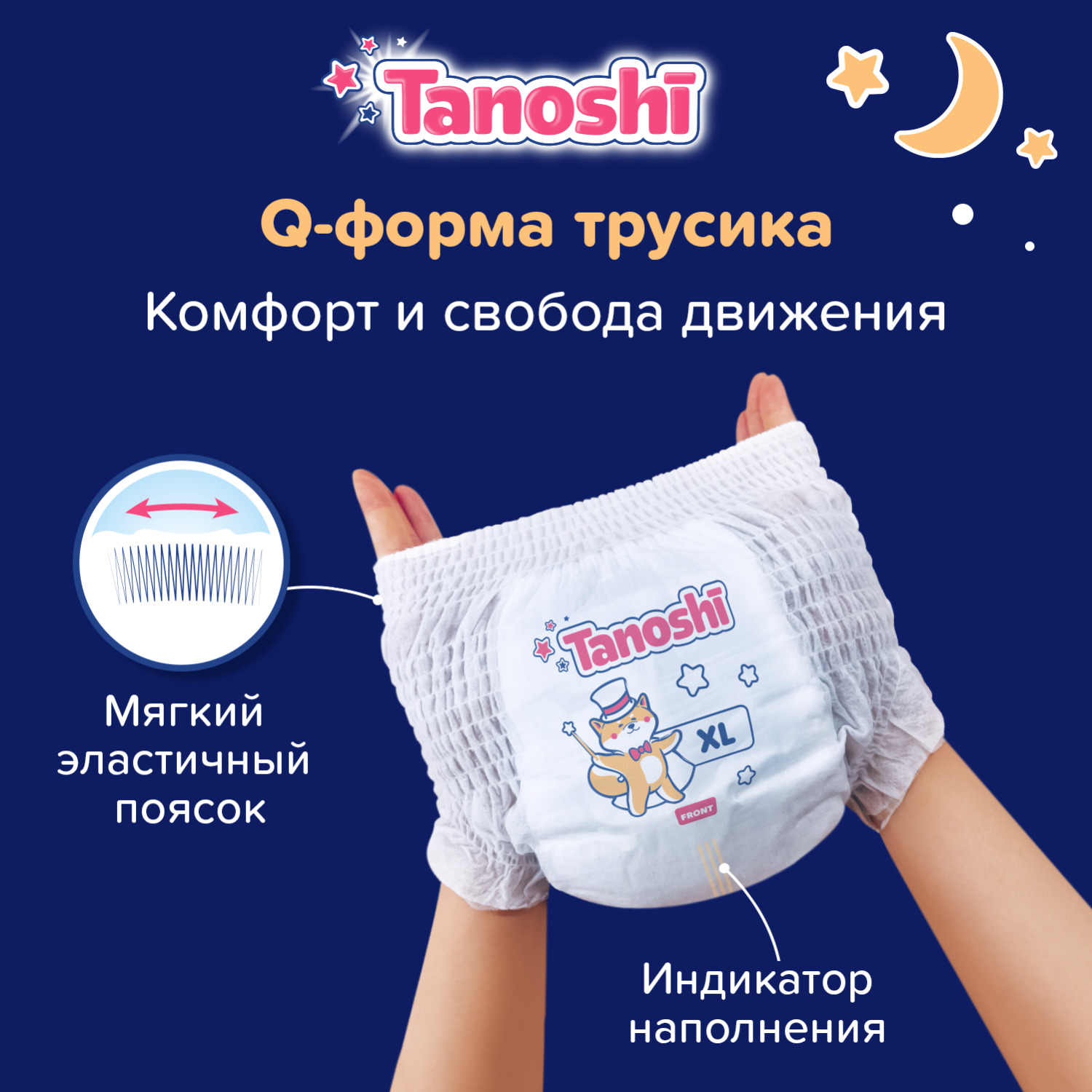 Трусики Tanoshi ночные XL (12-22 кг) 20 шт. - фото 5