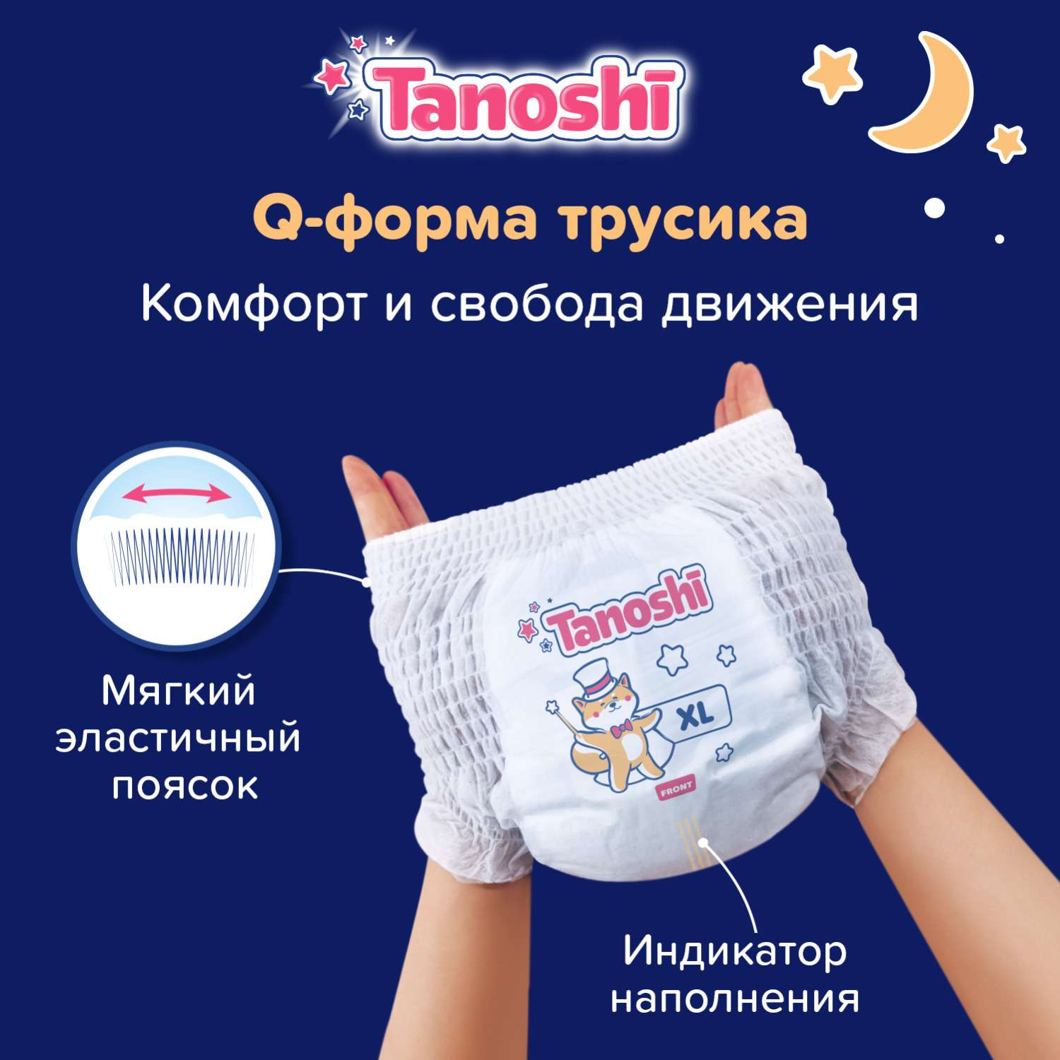 Трусики Tanoshi ночные XL (12-22 кг) 20 шт. - фото 5