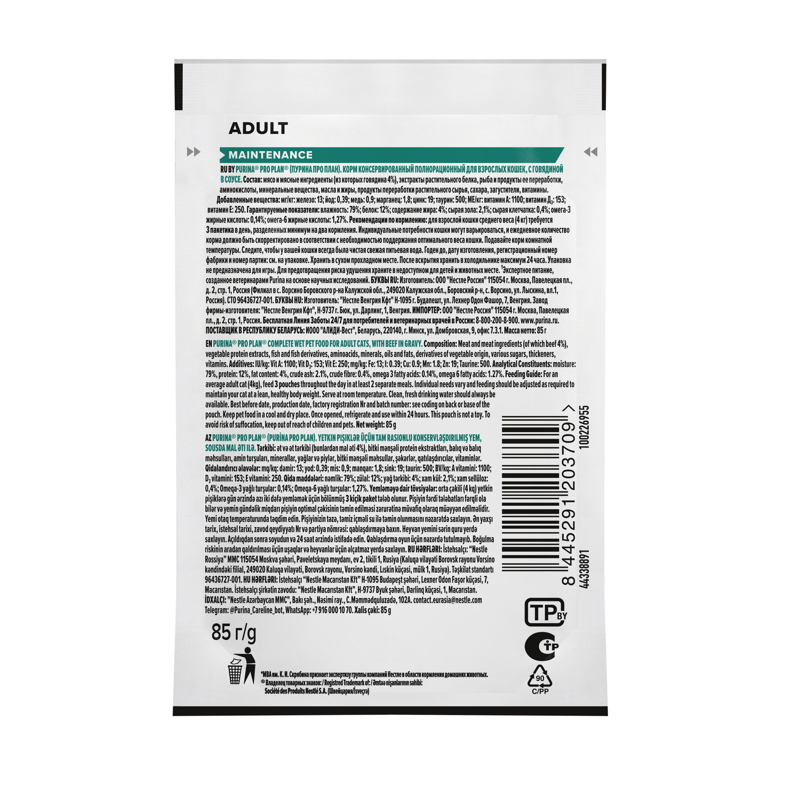 Корм для кошек PRO PLAN 85г говядина в соусе пауч - фото 2