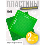 Конструктор BAZUMI Пластина для конструктора зел.