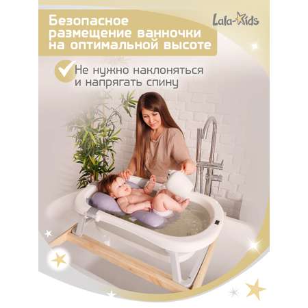 Подставка для ванночки LaLa-Kids для купания новорожденных 70 см