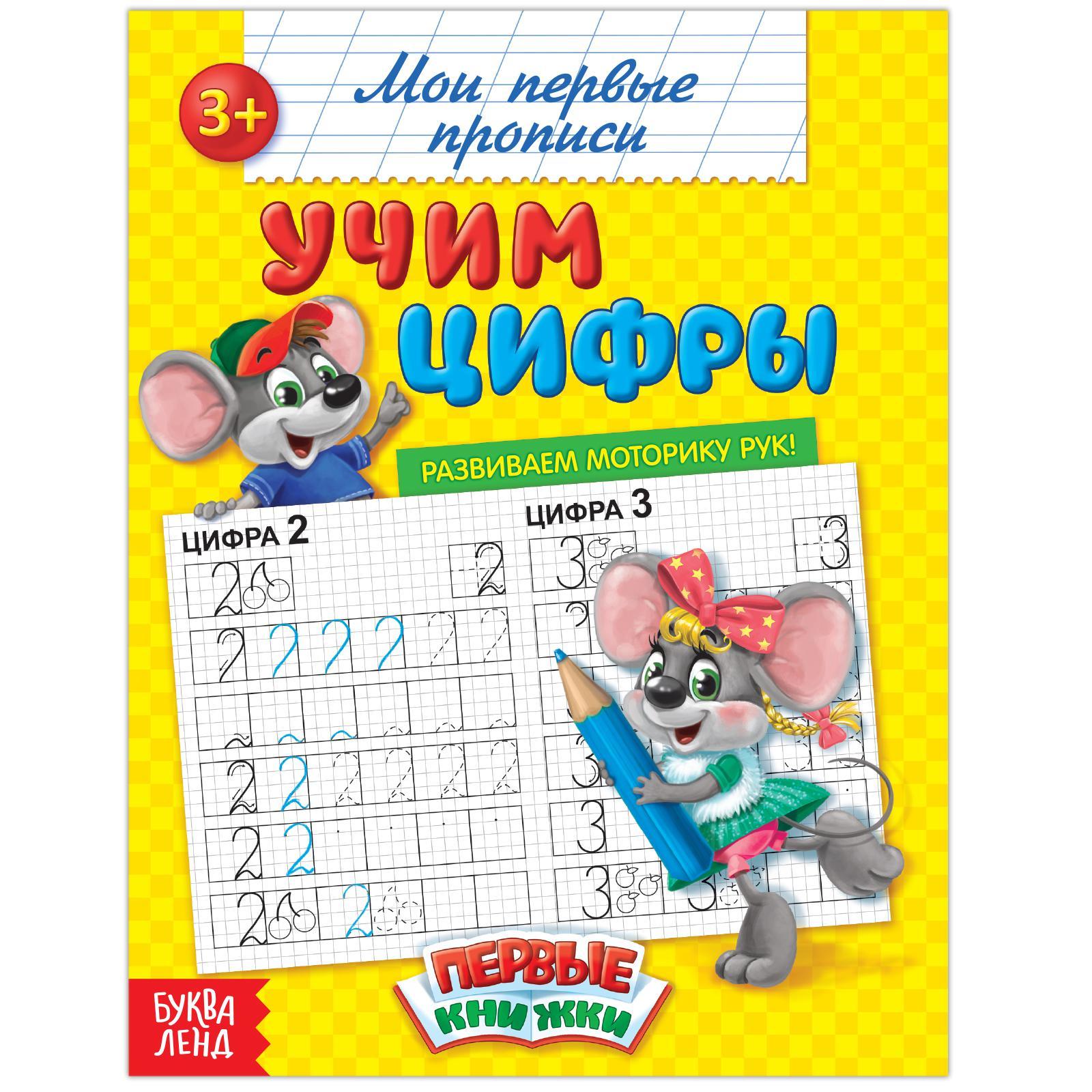 Прописи Буква-ленд Учим цифры 20 стр - фото 7