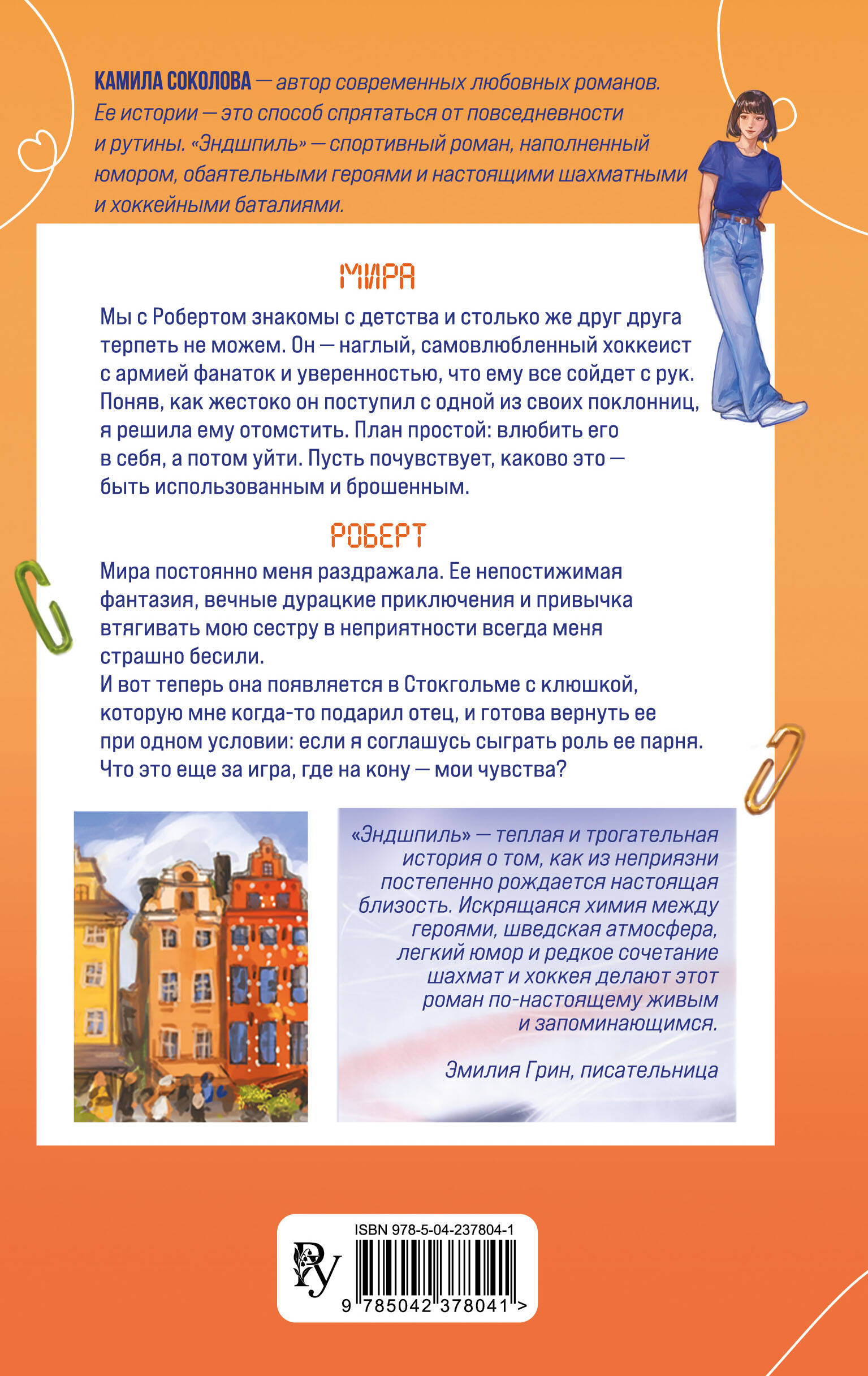 Книга Эксмо Эндшпиль - фото 2