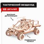 Конструктор Армия России Тактический вездеход деревянный