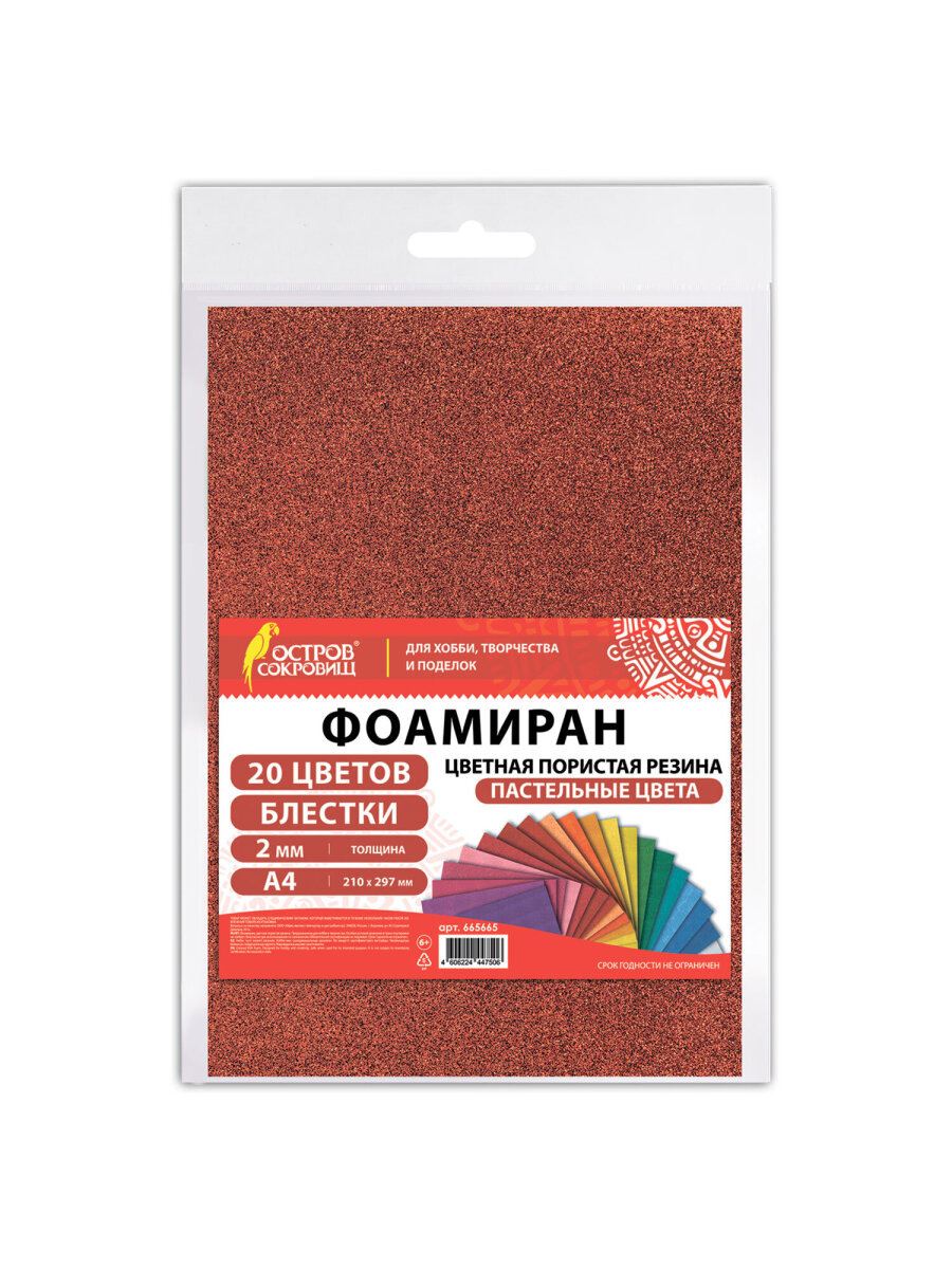 Набор для творчества Остров Сокровищ аппликация Пастельные цвета с блестками - фото 6