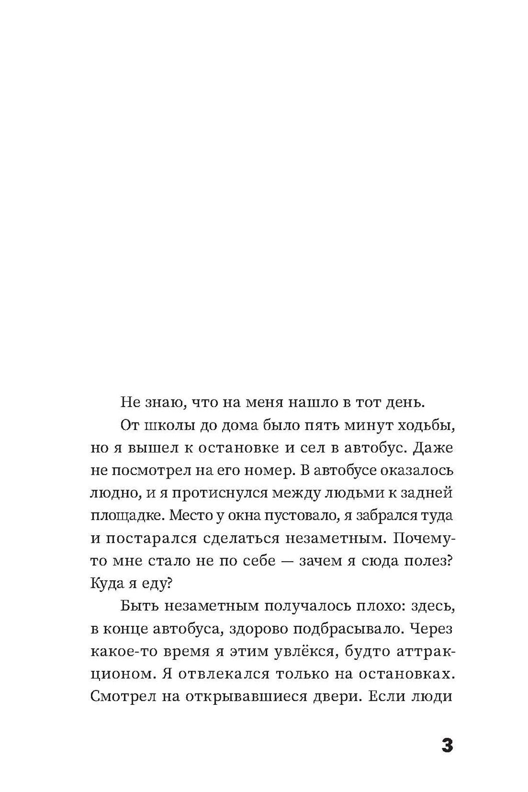 Книга Пять четвертей Лёк и Энди - фото 2