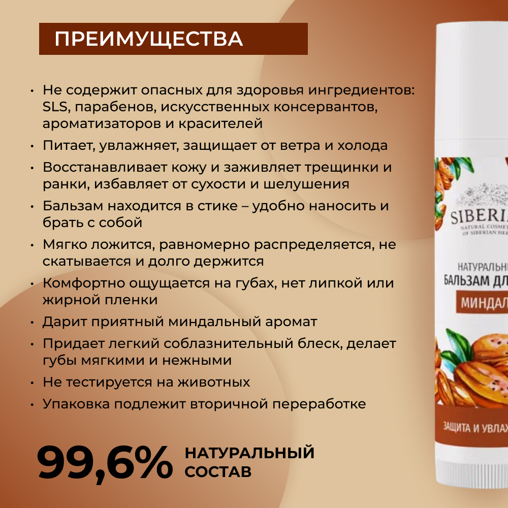 Гигиеническая помада Siberina 6 мл - фото 3