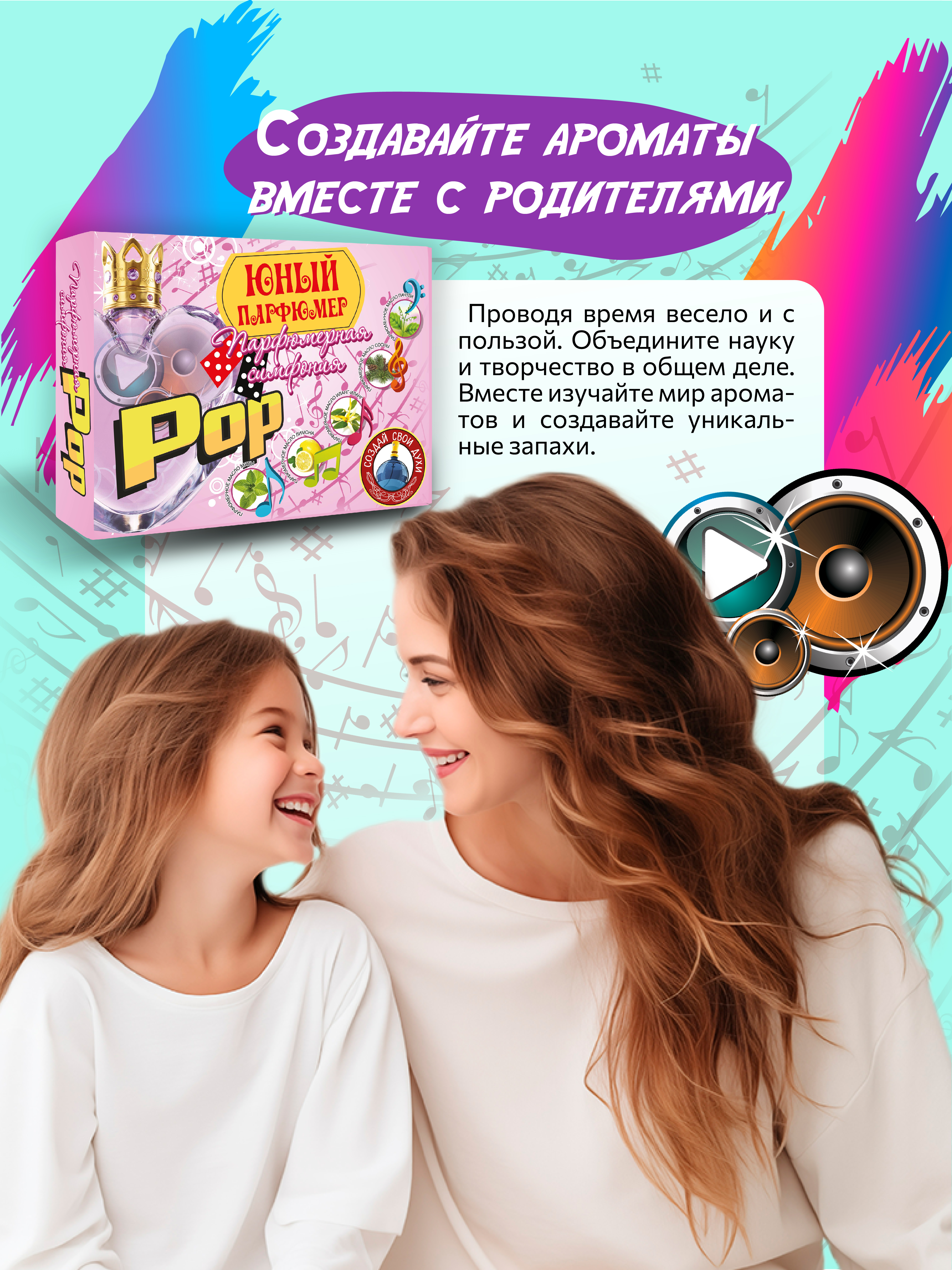 Творческий набор опытов сделай сам парфюм для детей - фото 7