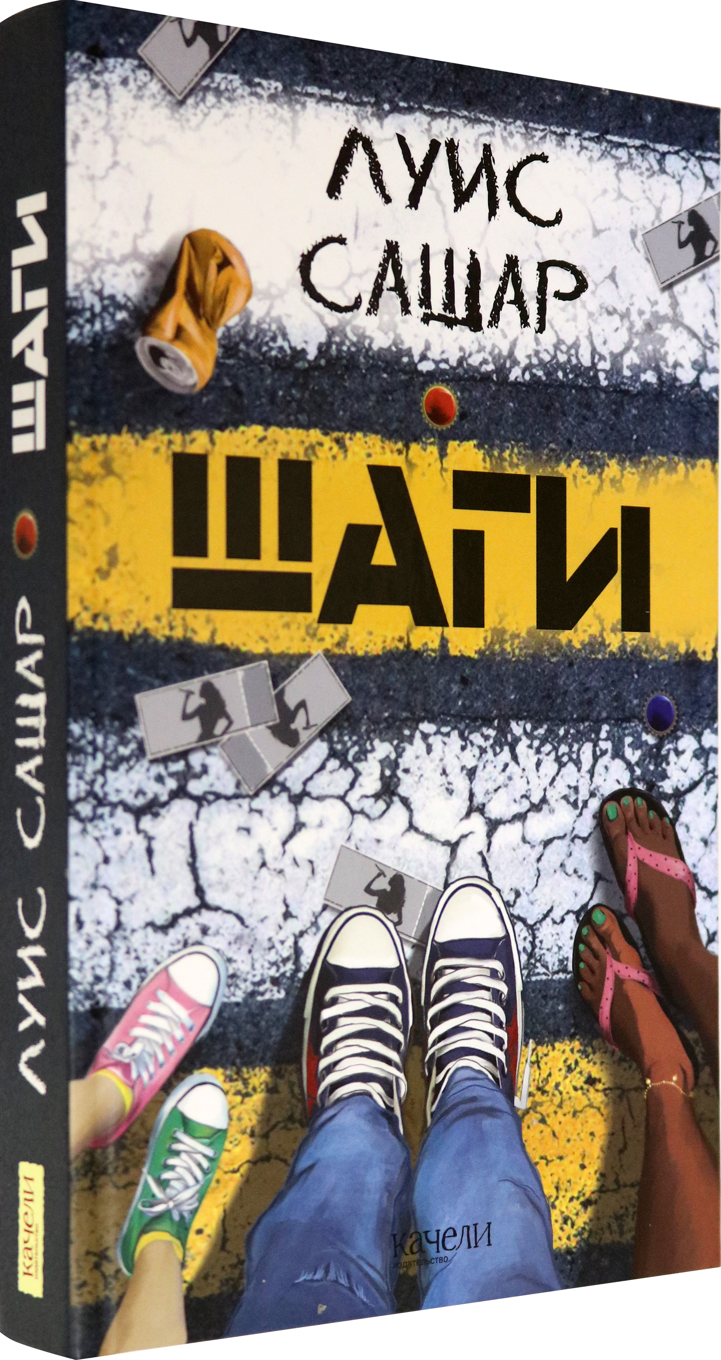 Книга Качели Шаги - фото 2