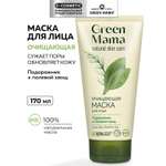 Маска Green Mama для лица очищающая сужение пор 170 мл 1 шт.