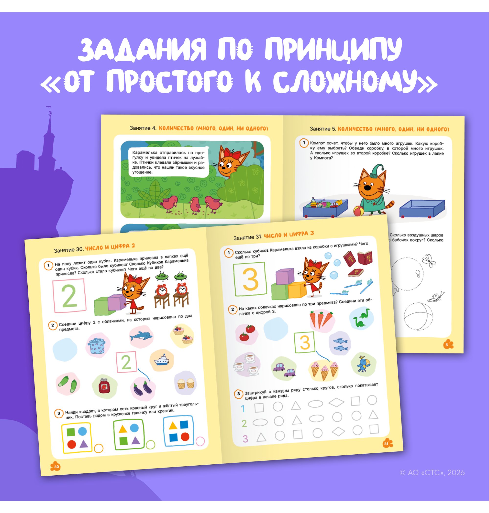 Тетради рабочие МОЗАИКА kids Три кота Логика и счет 3+ - фото 3