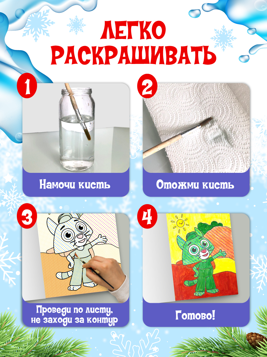 Раскраска водная Проф-Пресс большая Кошечки-собачки Сказочный Новый год - фото 2
