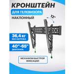 Кронштейн REXANT для телевизора 40-65 наклонный с быстрой фиксацией
