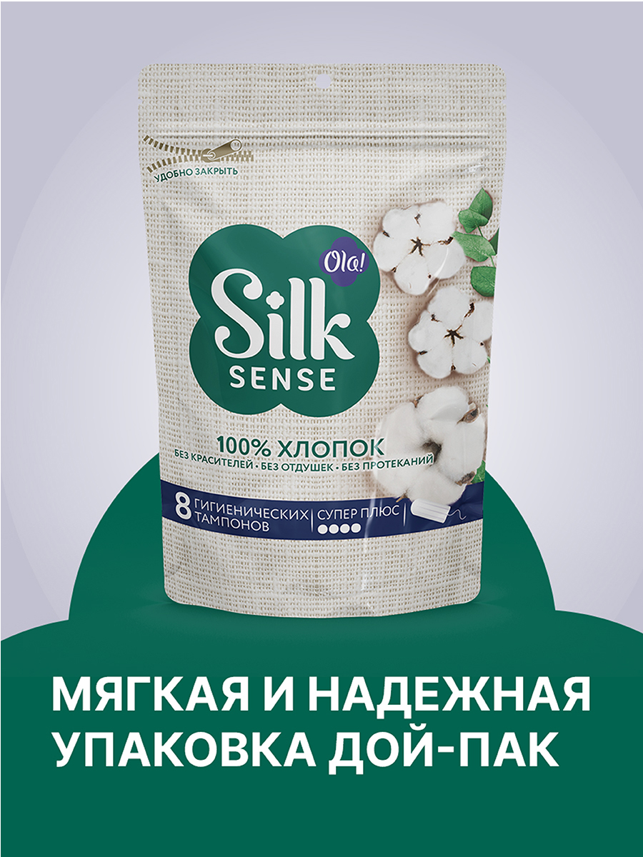 Тампоны гигиенические Ola! Silk Sense Супер Плюс хлопковая поверхность 8 шт - фото 3