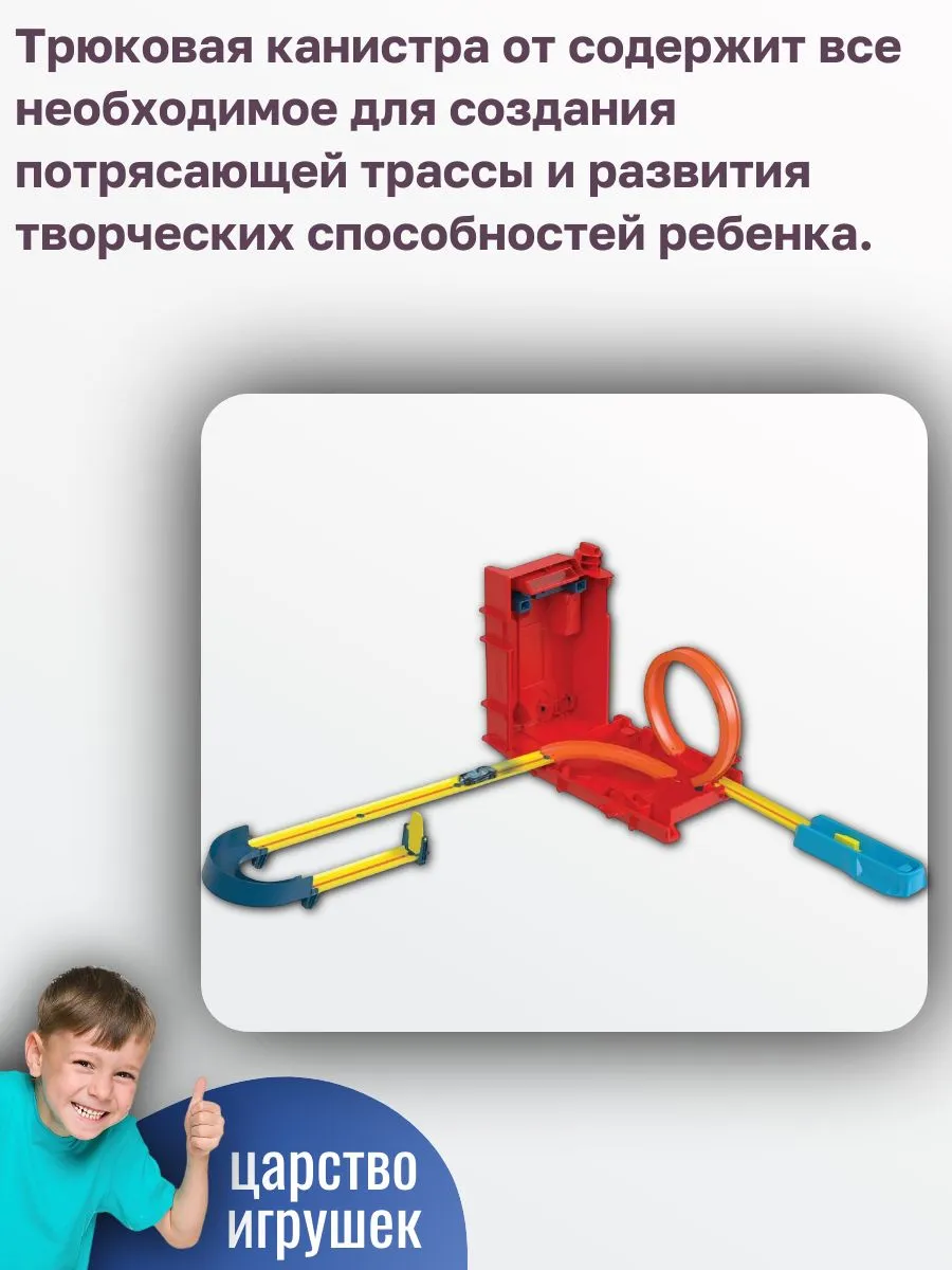 Трек Hot Wheels Трюковая канистра HDX78 - фото 4