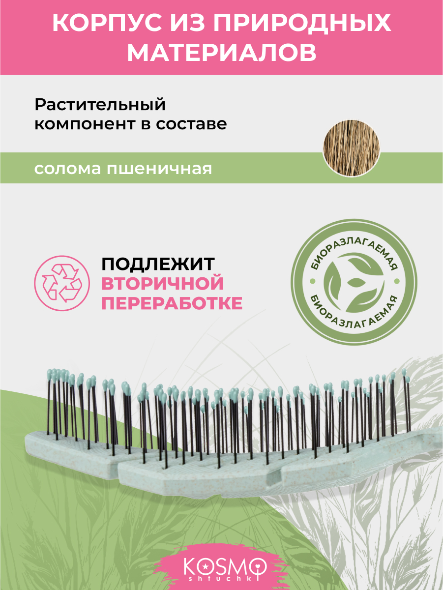 Массажная расческа KosmoShtuchki - фото 6