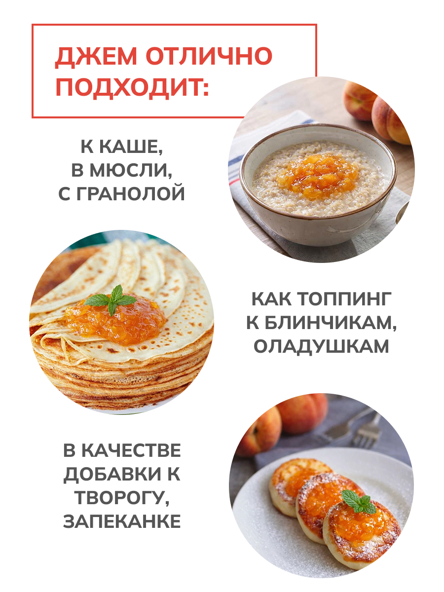 Джем Ноль грамм без сахара низкокалорийный Персик 150 гр - фото 3