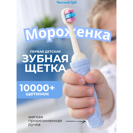 Зубная щетка классическая Чистый Зуб от 0 лет