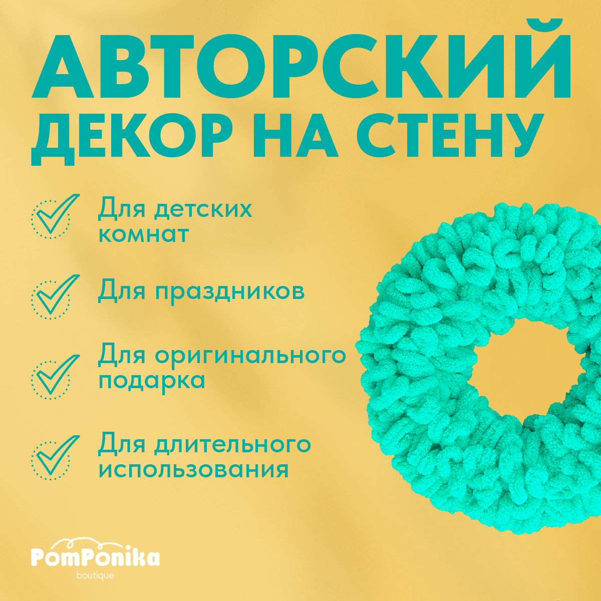 Венок Pom-Понч макси PomPonika Для декора дома - фото 3