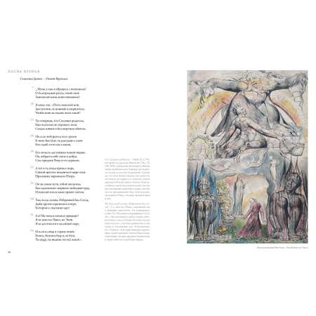 Книга КОЛИБРИ Божественная комедия Данте Алигьери в иллюстрациях Уильяма Блейка Алигьери Данте БиблиоАРТ