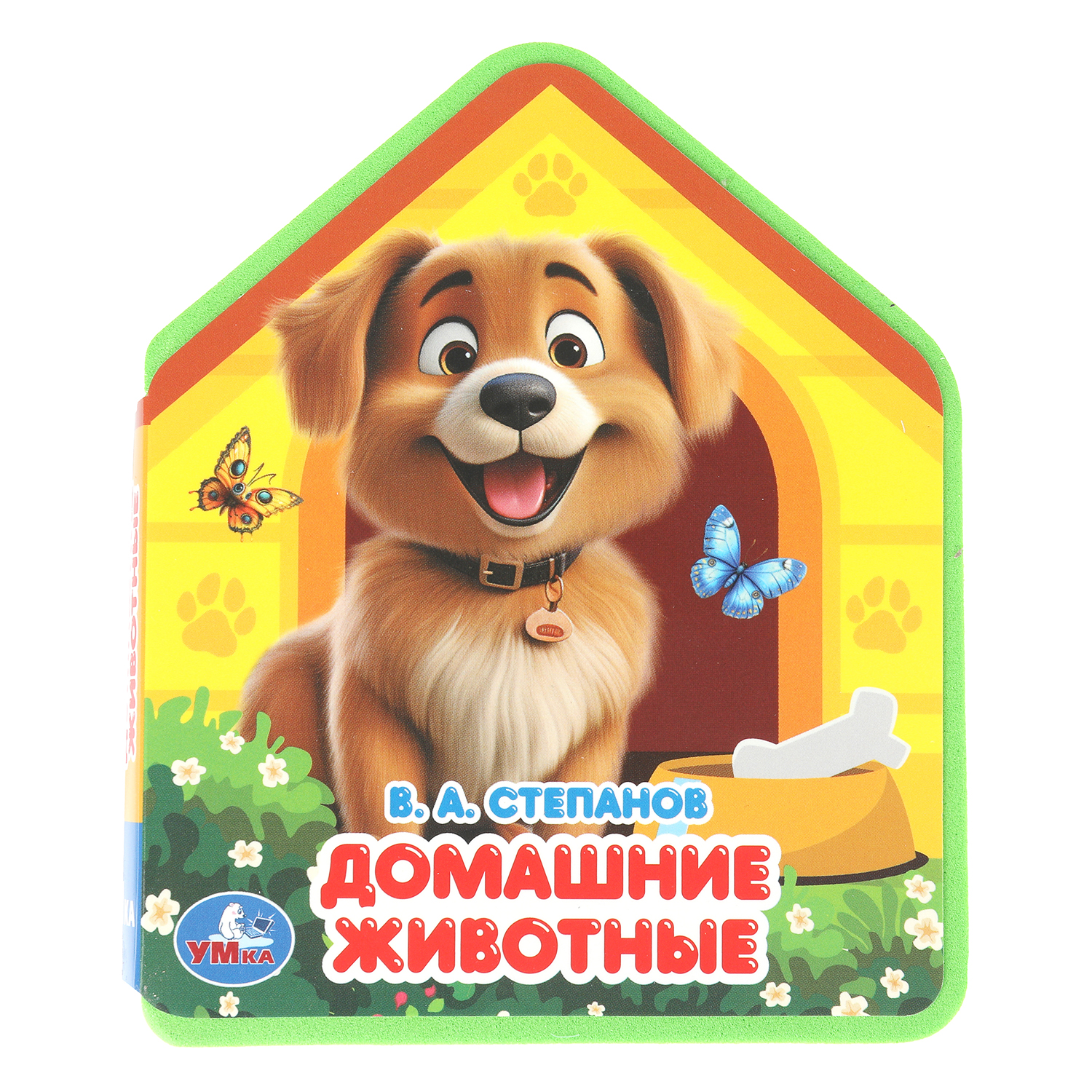 Книга УМка Домашние животные Степанов с вырубкой - фото 1