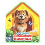 Книга УМка Домашние животные Степанов с вырубкой