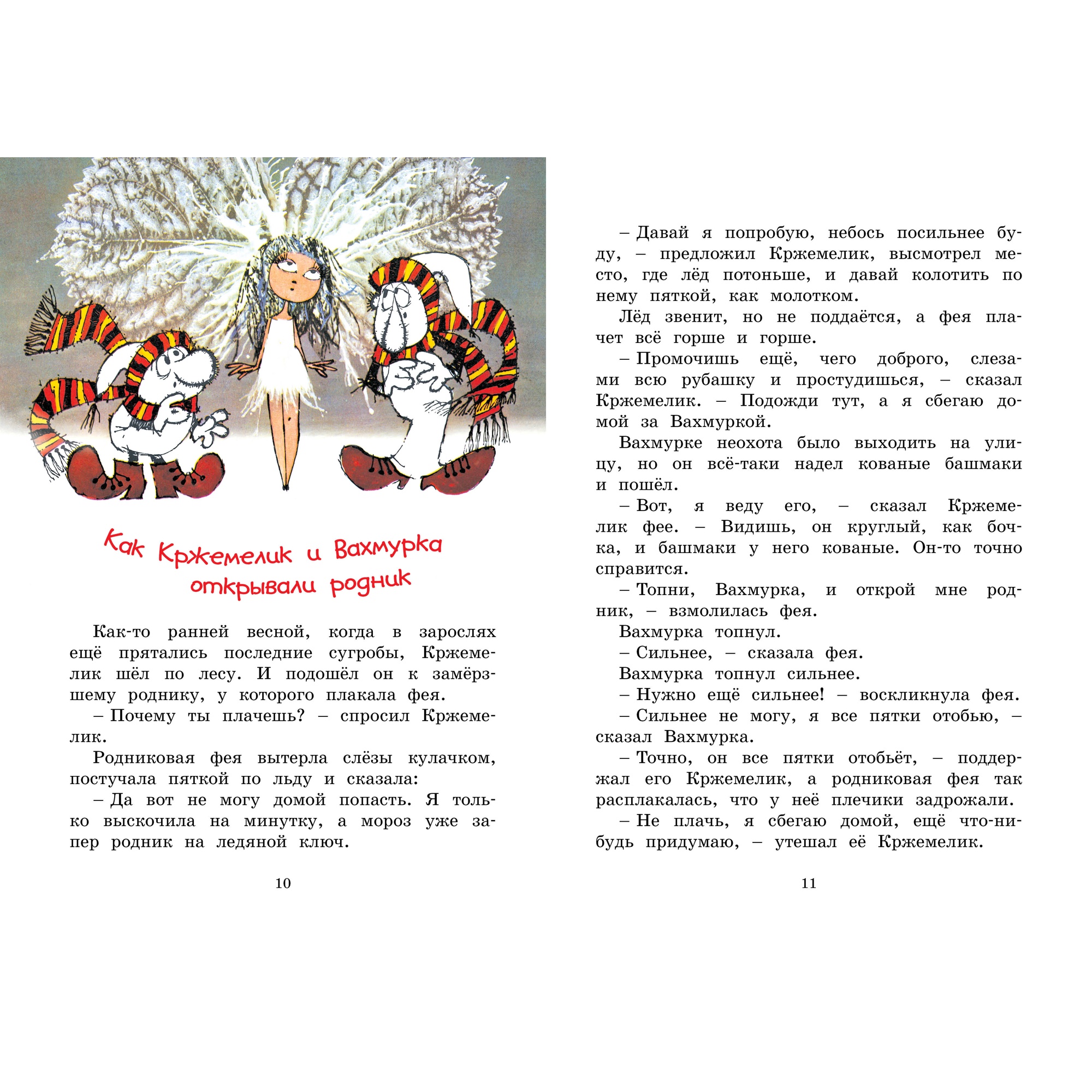 Книга Махаон Кржемелик и Вахмурка Чтвртек В. - фото 3