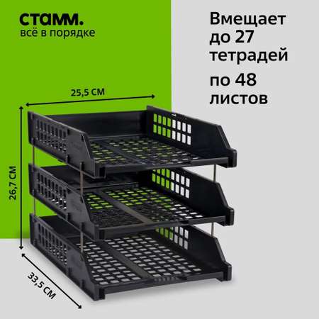 Лоток для бумаг СТАММ
