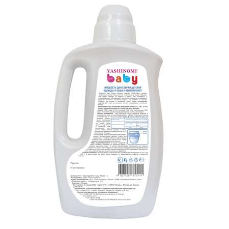 Жидкость для стирки Yashinomi_baby 1000мл 67011