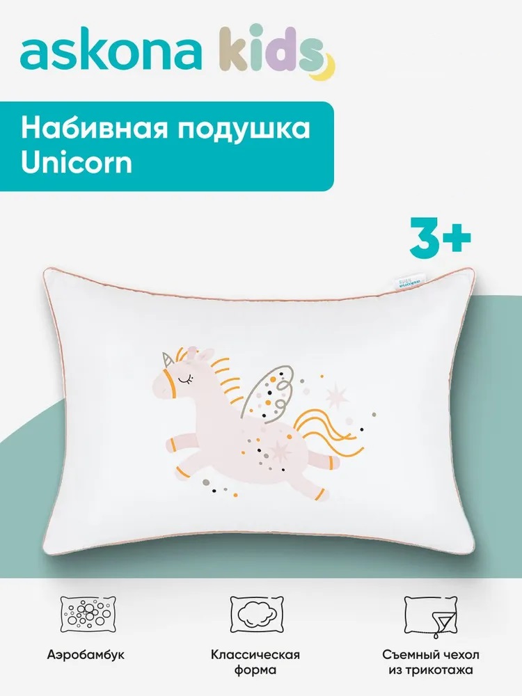 Подушка детская askona kids Unicorn (Единорог) 40 x 60 см - фото 1