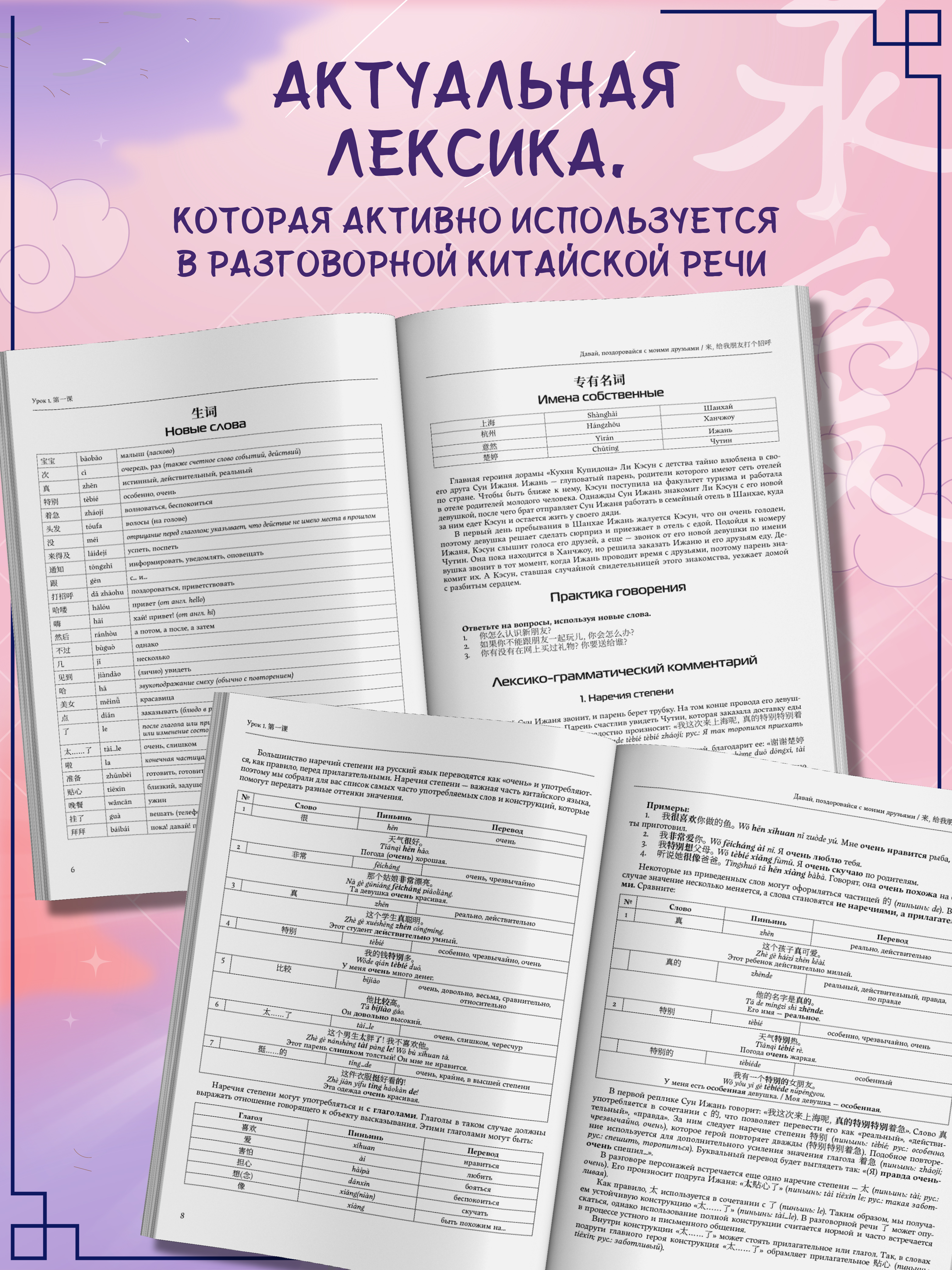 Говори по китайски Любимые дорамы Феникc Книга - фото 4