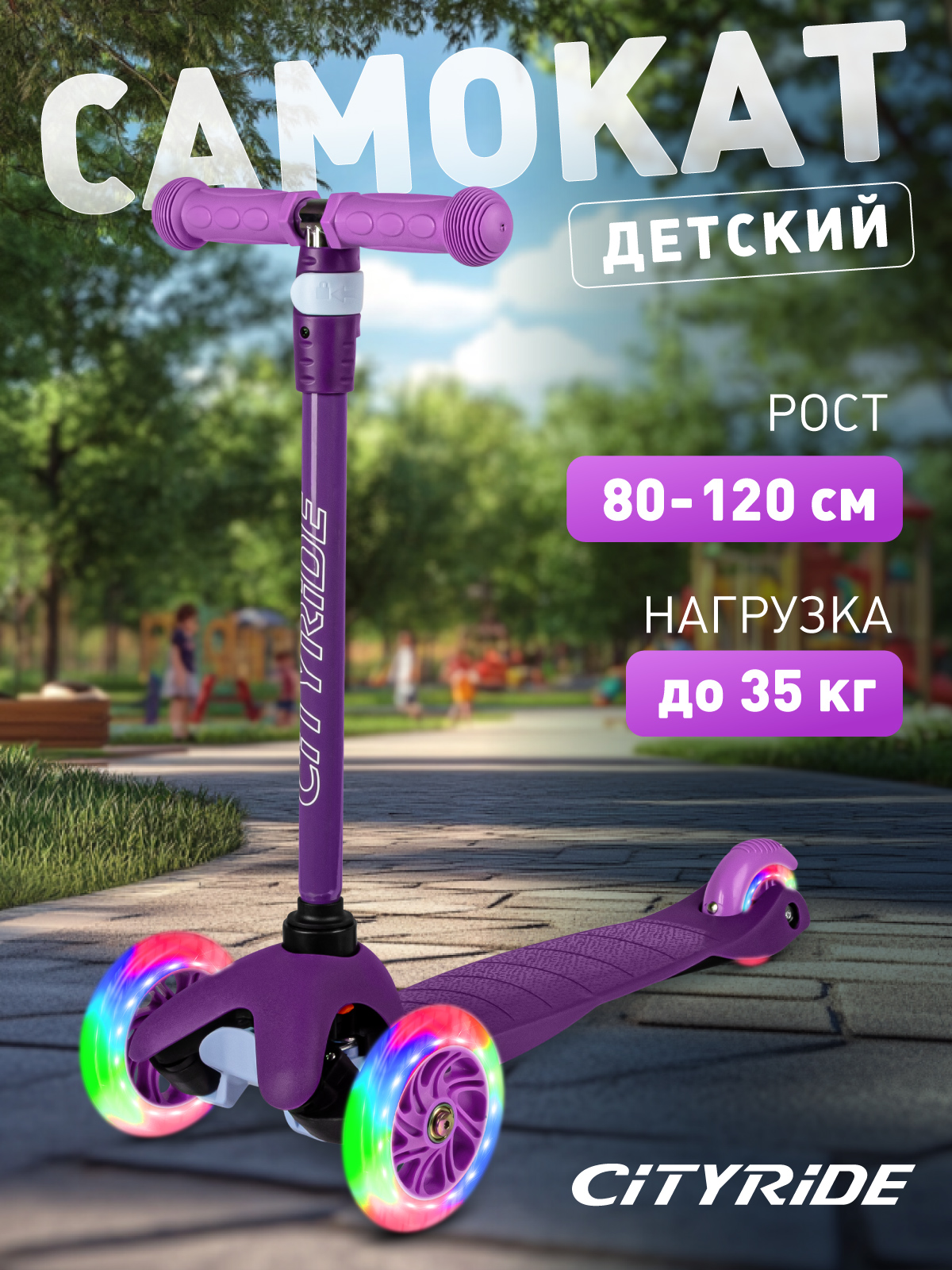 Самокат CITYRIDE трехколесный - фото 1