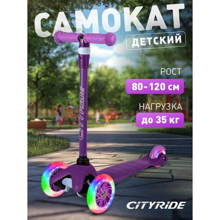 Самокат CITYRIDE трехколесный