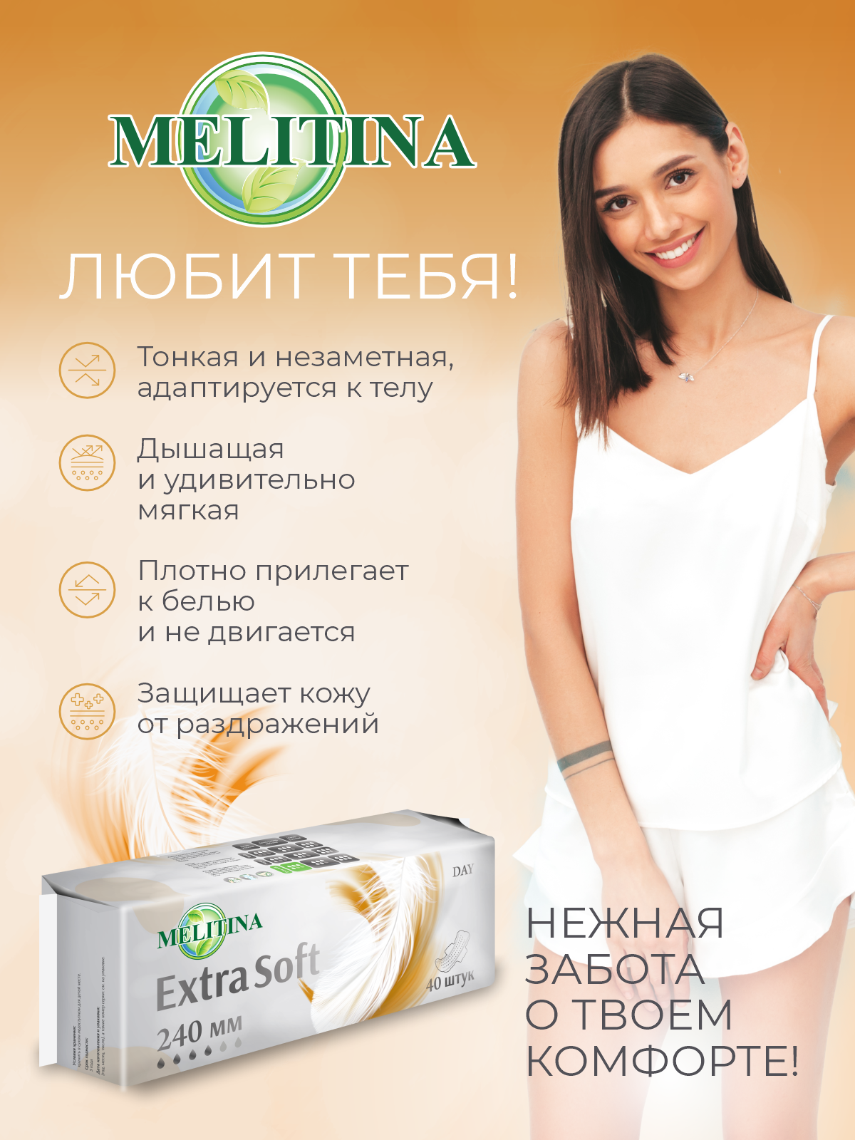 Прокладки впитывающие Extra Soft 40 шт Melitina Гигиенические прокладки 4 капли - фото 5